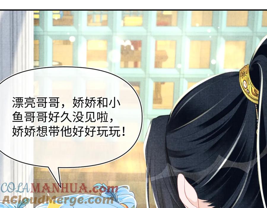 鲛人崽崽三岁啦 第154话 天露水 第28页