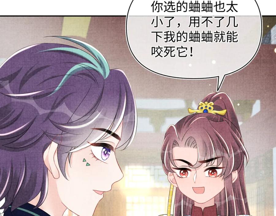 鲛人崽崽三岁啦 第155话 斗蛐蛐 第72页
