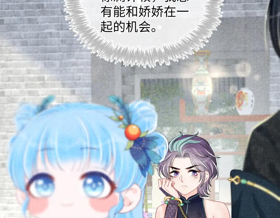 鲛人崽崽三岁啦 第155话 斗蛐蛐 第24页