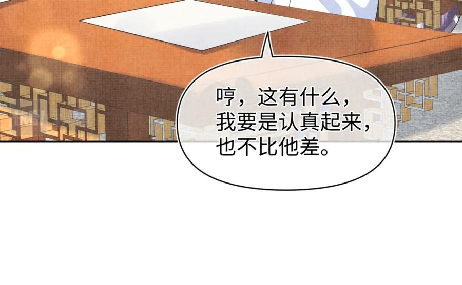 鲛人崽崽三岁啦 第155话 斗蛐蛐 第46页