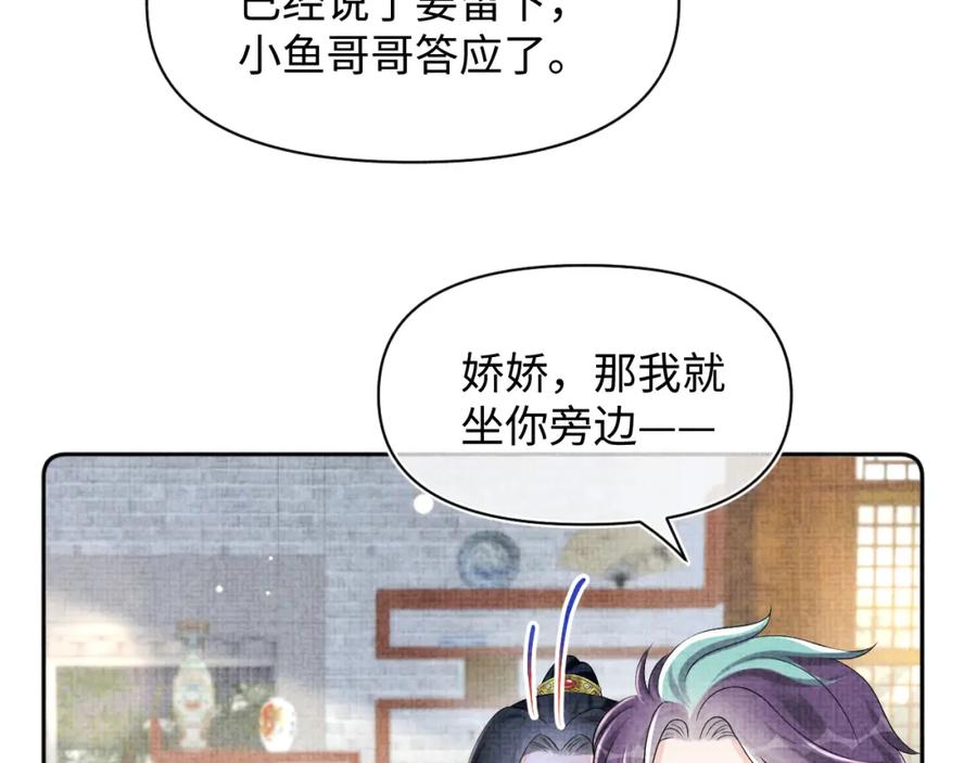 鲛人崽崽三岁啦 第155话 斗蛐蛐 第12页