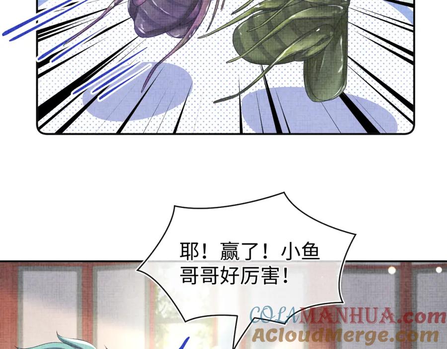 鲛人崽崽三岁啦 第155话 斗蛐蛐 第77页