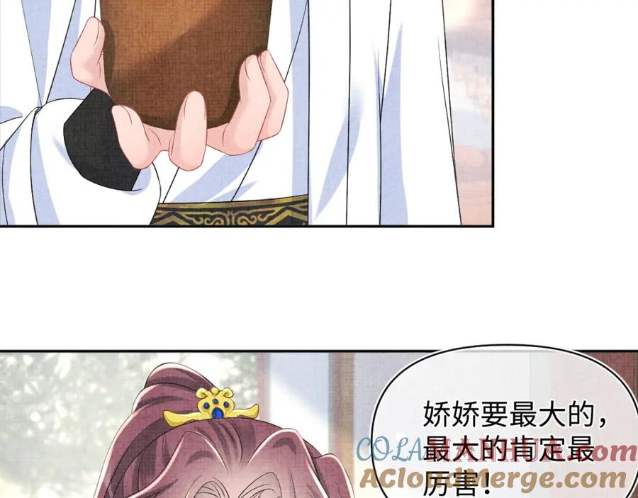 鲛人崽崽三岁啦 第155话 斗蛐蛐 第53页