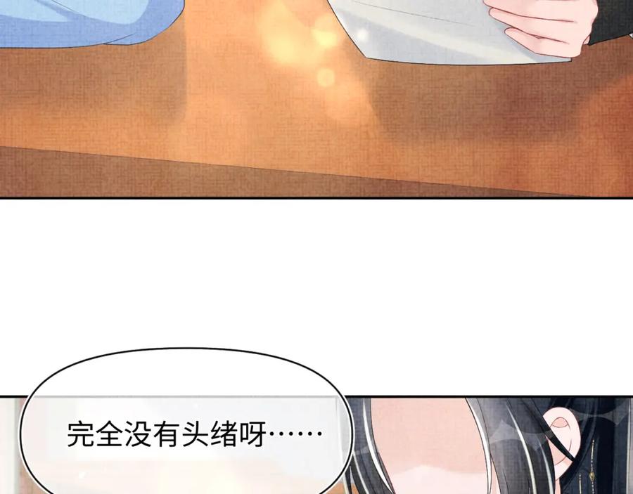 鲛人崽崽三岁啦 第155话 斗蛐蛐 第30页