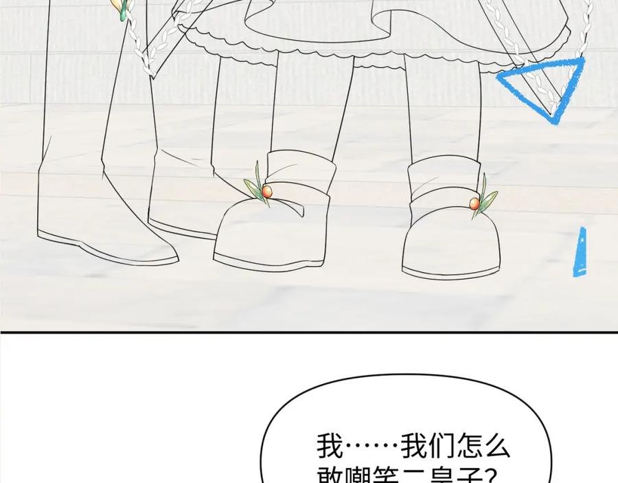 鲛人崽崽三岁啦 第155话 斗蛐蛐 第96页