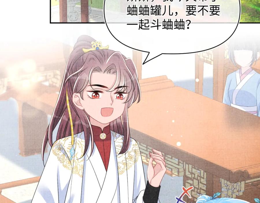 鲛人崽崽三岁啦 第155话 斗蛐蛐 第50页