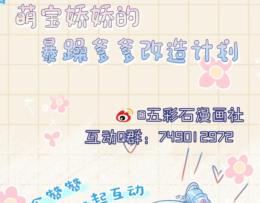 鲛人崽崽三岁啦 第155话 斗蛐蛐 第102页