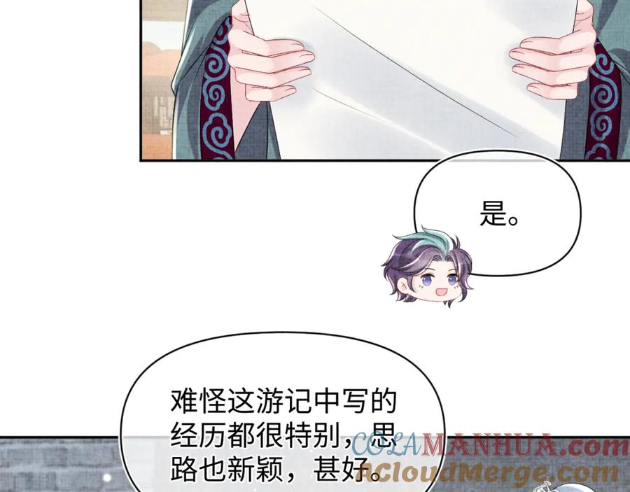 鲛人崽崽三岁啦 第155话 斗蛐蛐 第41页