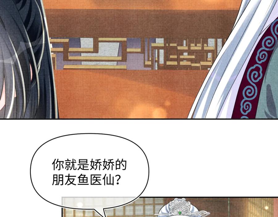鲛人崽崽三岁啦 第155话 斗蛐蛐 第39页