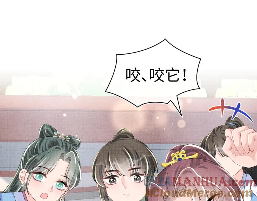 鲛人崽崽三岁啦 第155话 斗蛐蛐 第57页