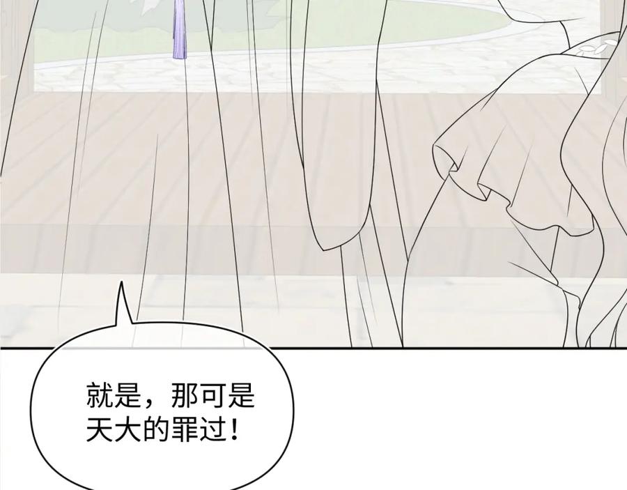鲛人崽崽三岁啦 第155话 斗蛐蛐 第98页