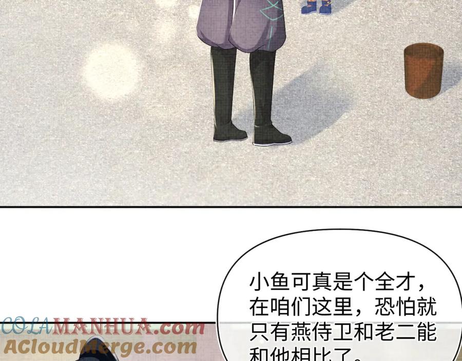 鲛人崽崽三岁啦 第155话 斗蛐蛐 第81页