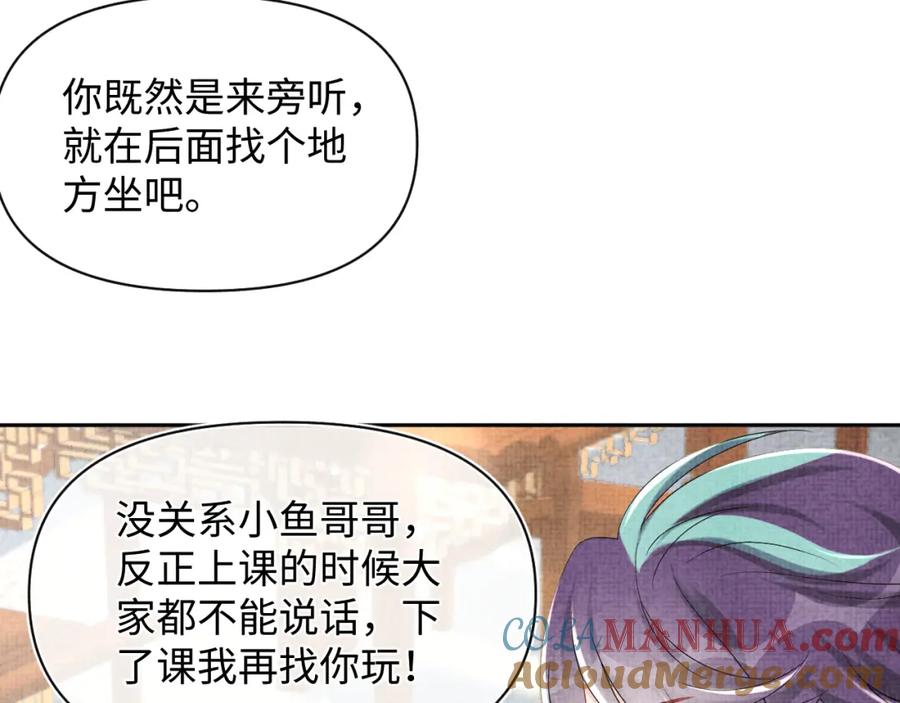 鲛人崽崽三岁啦 第155话 斗蛐蛐 第21页
