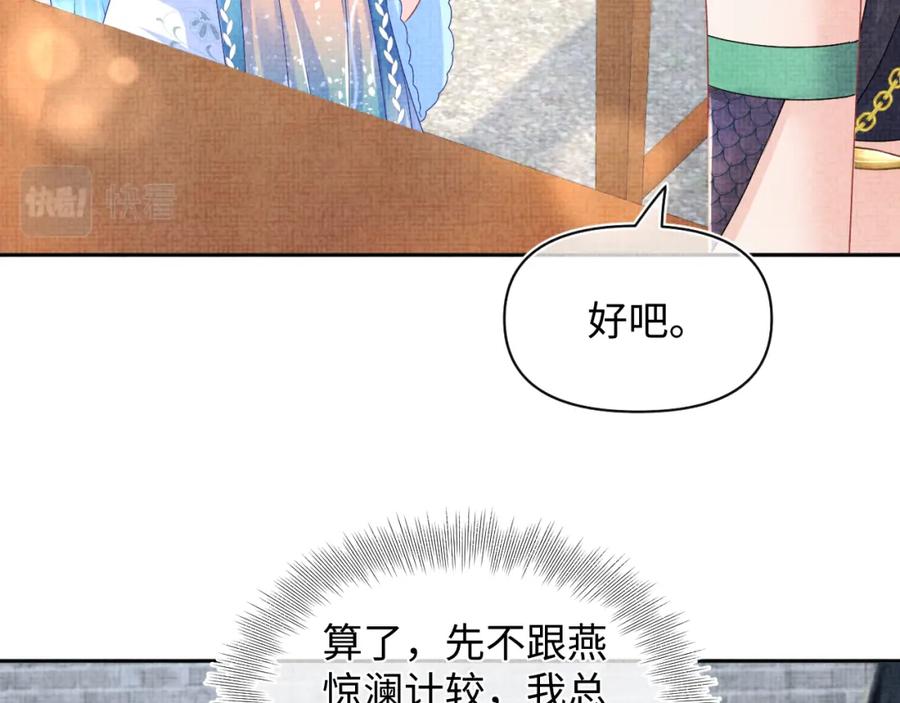 鲛人崽崽三岁啦 第155话 斗蛐蛐 第23页