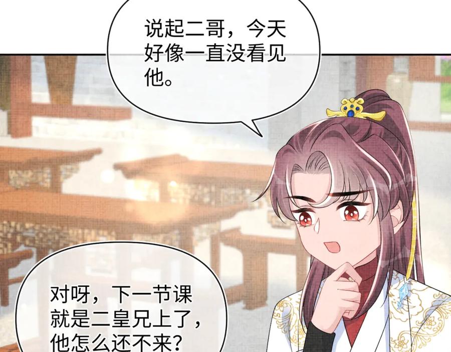 鲛人崽崽三岁啦 第155话 斗蛐蛐 第84页