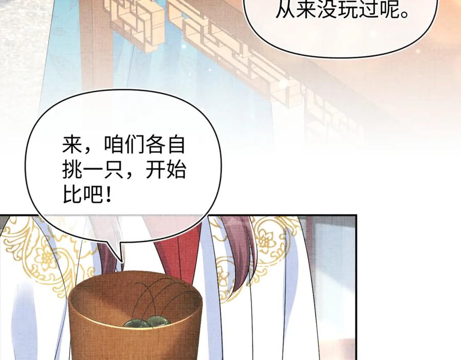 鲛人崽崽三岁啦 第155话 斗蛐蛐 第52页