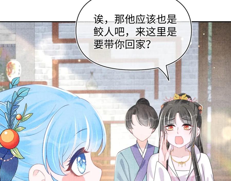 鲛人崽崽三岁啦 第155话 斗蛐蛐 第10页