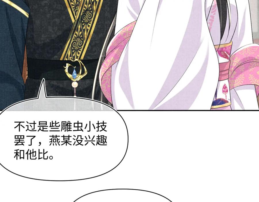 鲛人崽崽三岁啦 第155话 斗蛐蛐 第83页