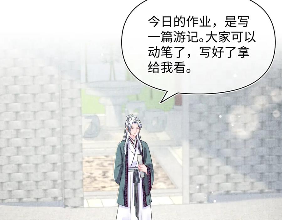 鲛人崽崽三岁啦 第155话 斗蛐蛐 第26页