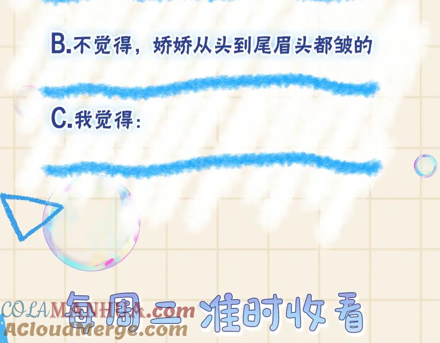 鲛人崽崽三岁啦 第155话 斗蛐蛐 第101页