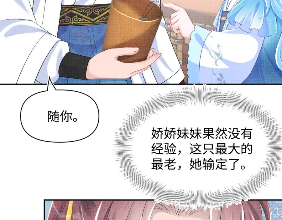 鲛人崽崽三岁啦 第155话 斗蛐蛐 第55页