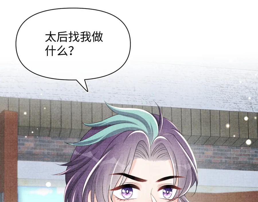 鲛人崽崽三岁啦 第156话 维护二皇子 第110页