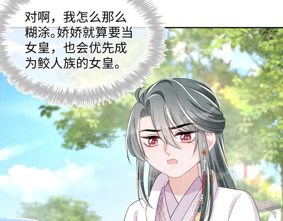 鲛人崽崽三岁啦 第156话 维护二皇子 第86页