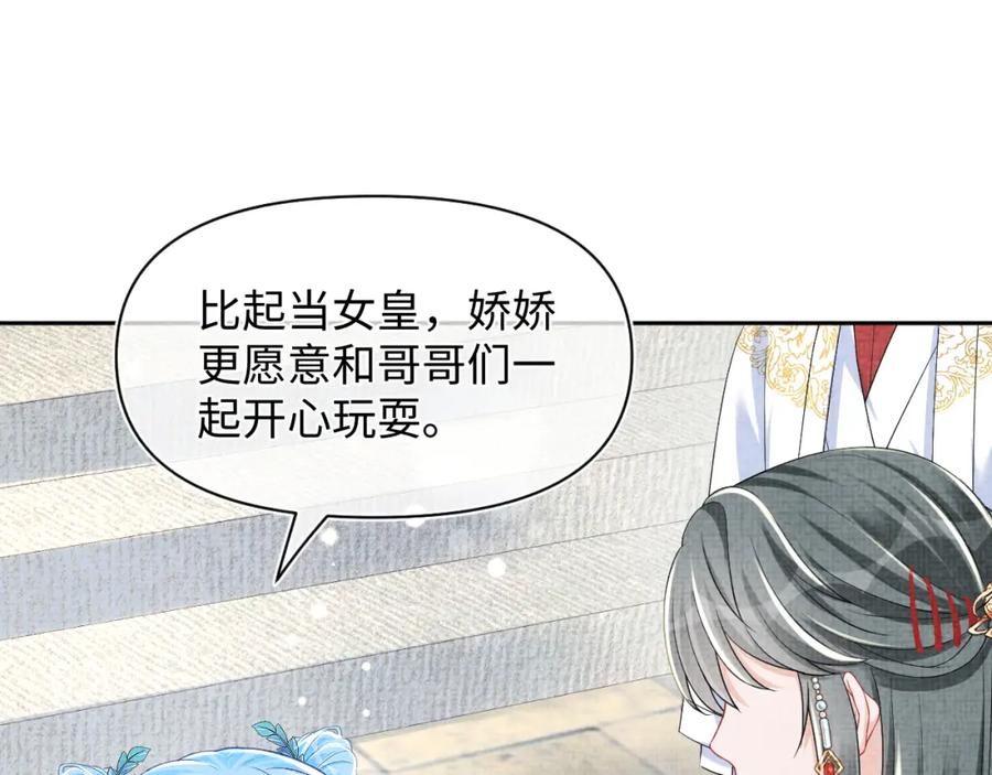 鲛人崽崽三岁啦 第156话 维护二皇子 第82页