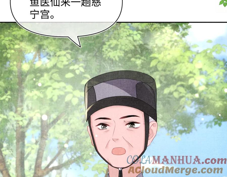 鲛人崽崽三岁啦 第156话 维护二皇子 第105页