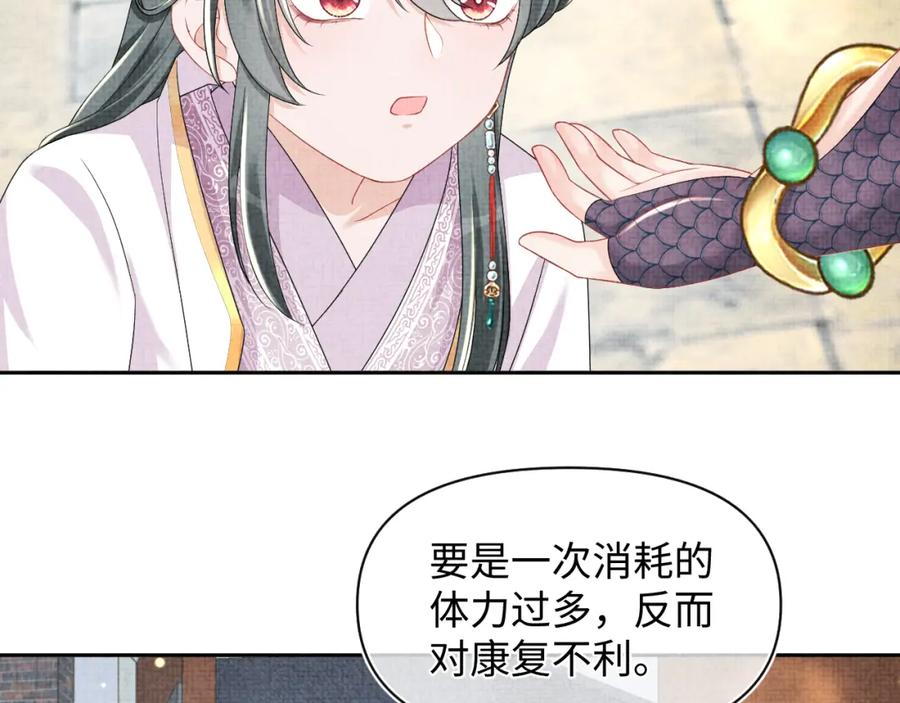 鲛人崽崽三岁啦 第156话 维护二皇子 第28页