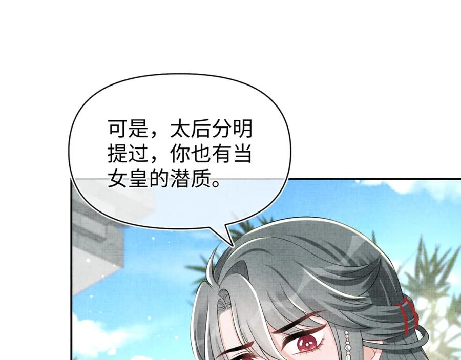 鲛人崽崽三岁啦 第156话 维护二皇子 第80页