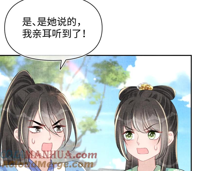 鲛人崽崽三岁啦 第156话 维护二皇子 第69页