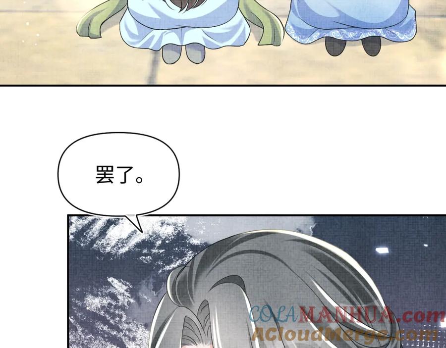 鲛人崽崽三岁啦 第156话 维护二皇子 第73页
