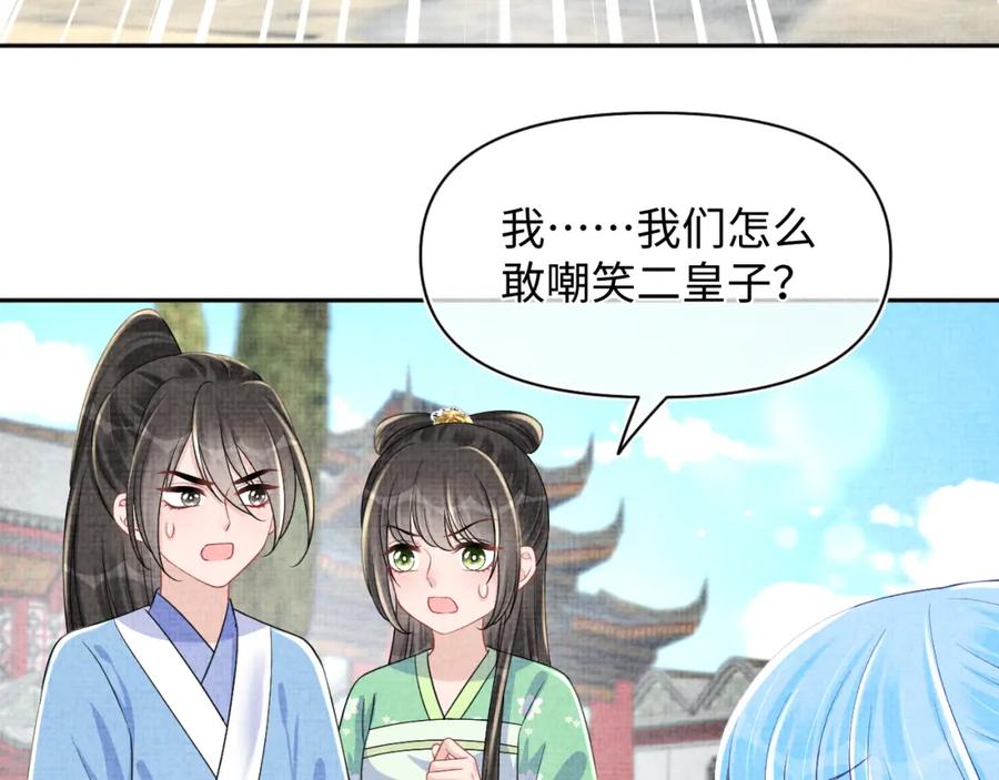 鲛人崽崽三岁啦 第156话 维护二皇子 第58页