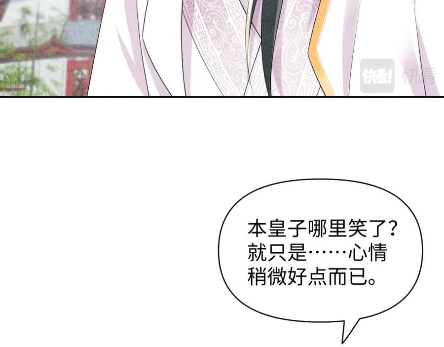 鲛人崽崽三岁啦 第156话 维护二皇子 第100页