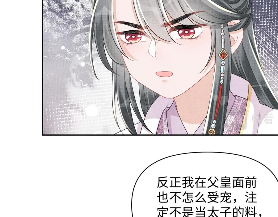 鲛人崽崽三岁啦 第156话 维护二皇子 第74页