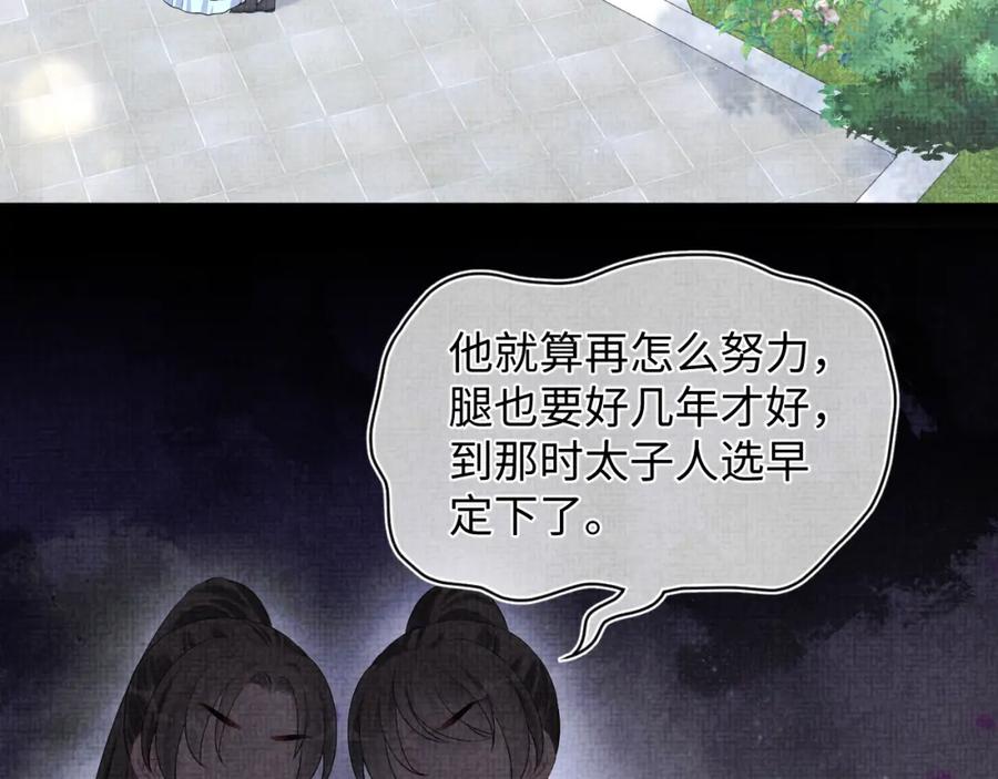鲛人崽崽三岁啦 第156话 维护二皇子 第47页