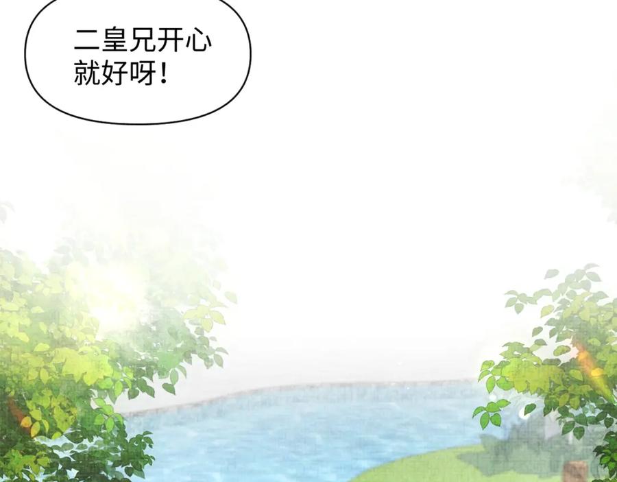 鲛人崽崽三岁啦 第156话 维护二皇子 第102页