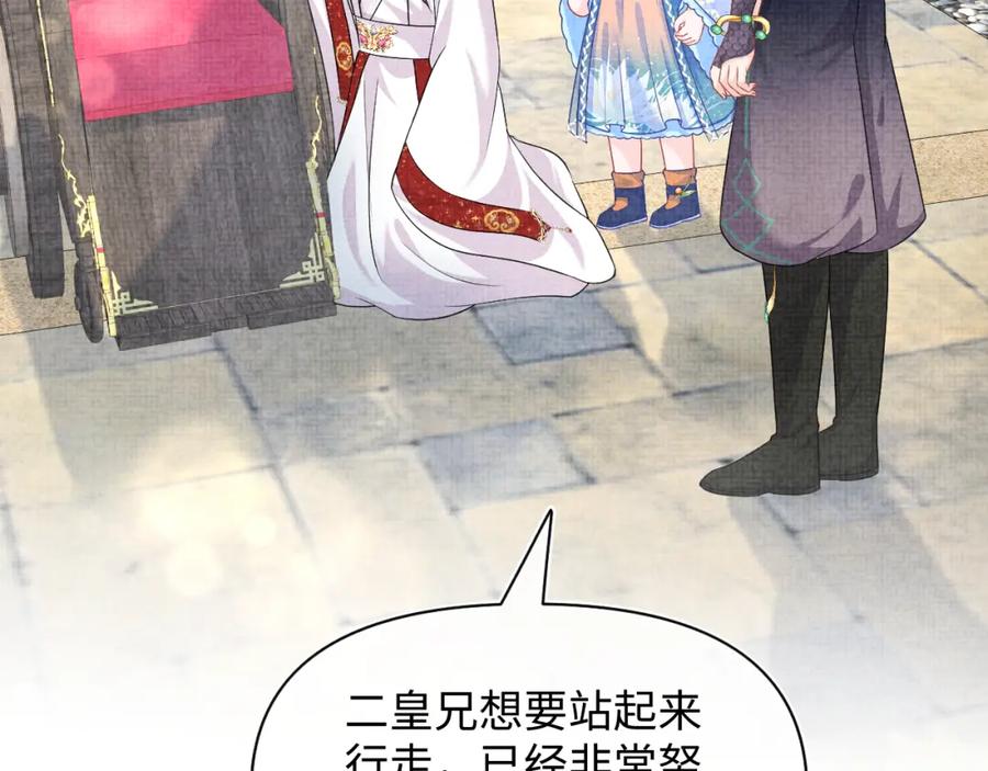 鲛人崽崽三岁啦 第156话 维护二皇子 第54页