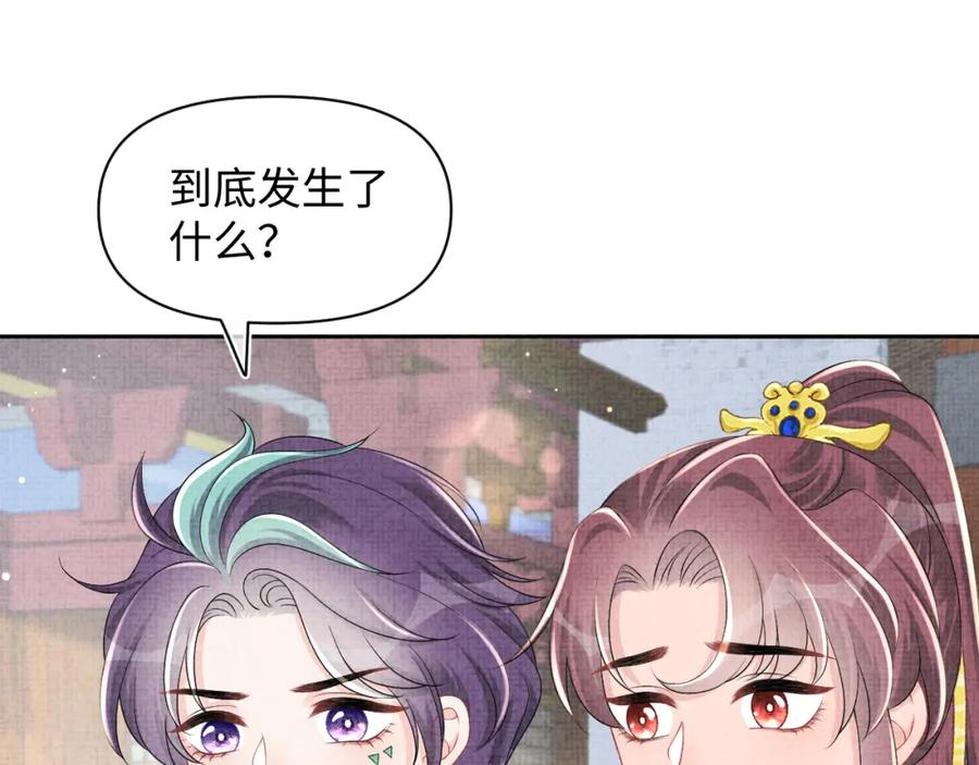 鲛人崽崽三岁啦 第156话 维护二皇子 第15页