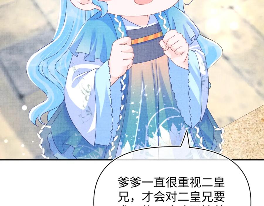 鲛人崽崽三岁啦 第156话 维护二皇子 第78页