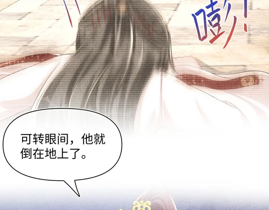 鲛人崽崽三岁啦 第156话 维护二皇子 第22页