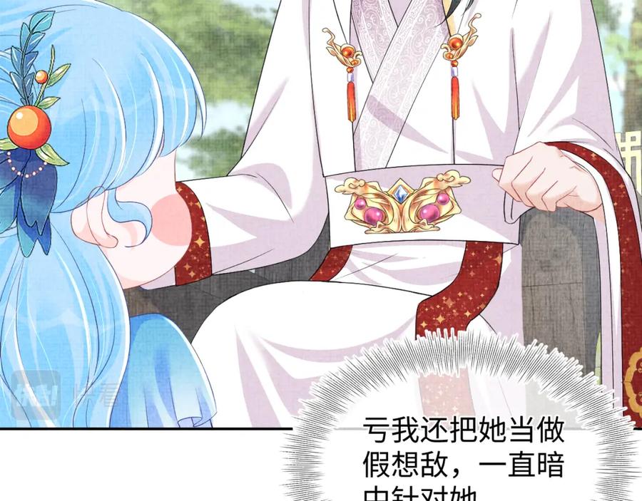 鲛人崽崽三岁啦 第156话 维护二皇子 第87页