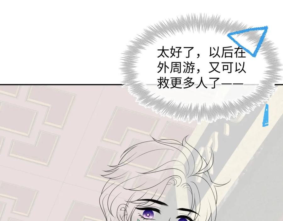 鲛人崽崽三岁啦 第156话 维护二皇子 第116页
