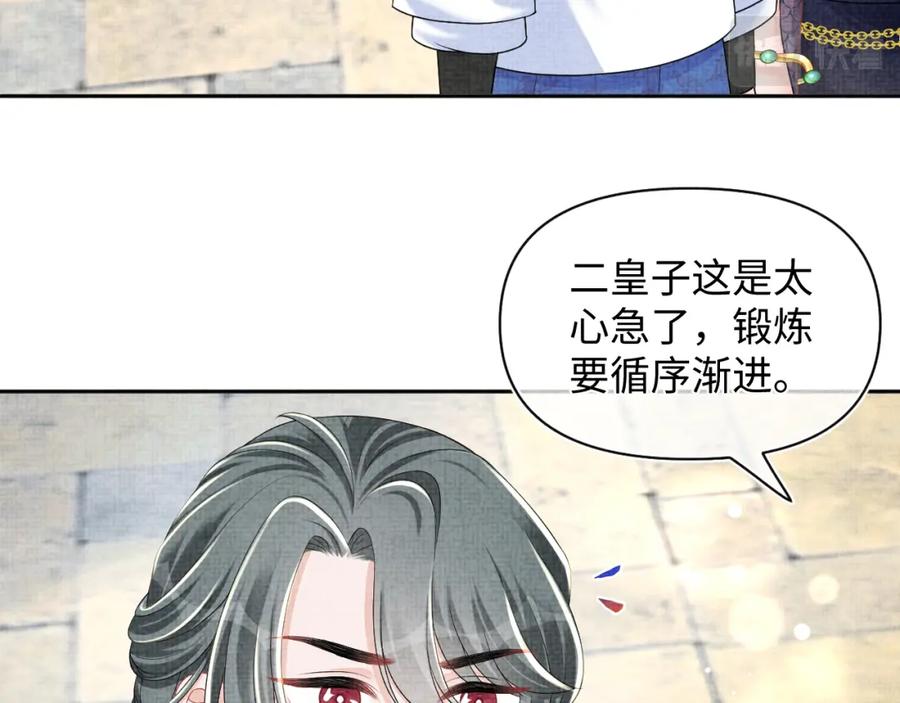 鲛人崽崽三岁啦 第156话 维护二皇子 第27页