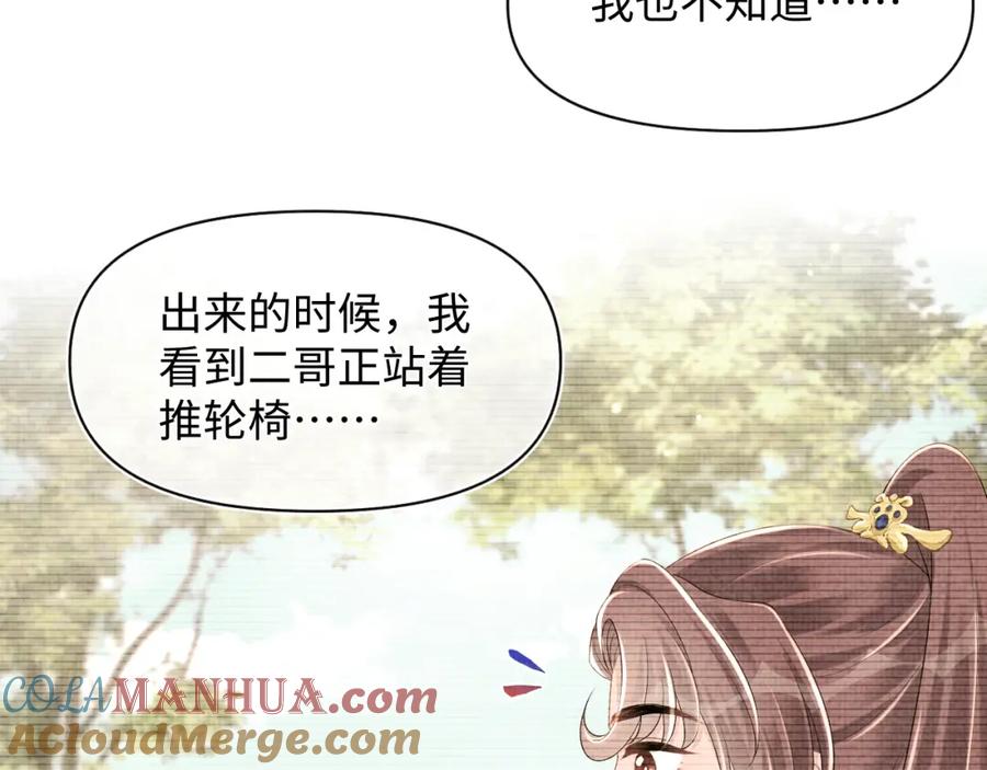 鲛人崽崽三岁啦 第156话 维护二皇子 第17页