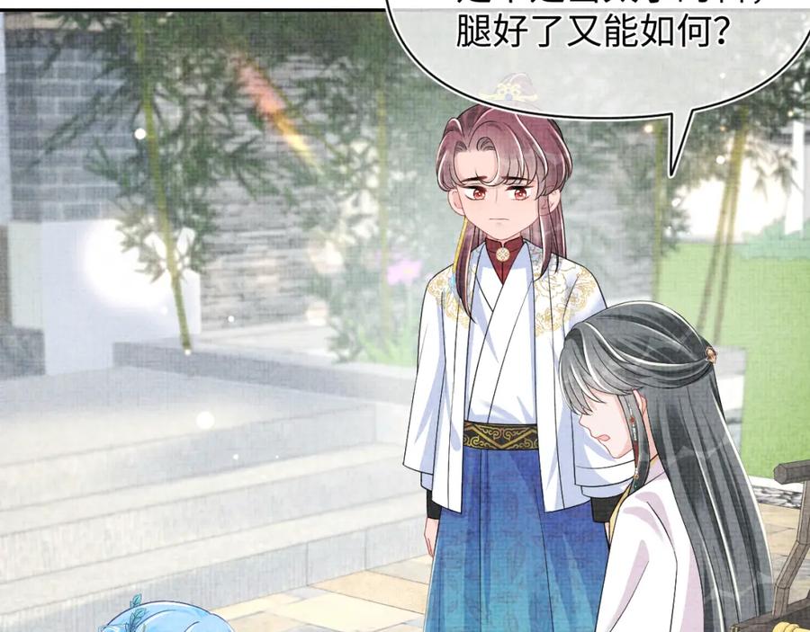 鲛人崽崽三岁啦 第156话 维护二皇子 第75页
