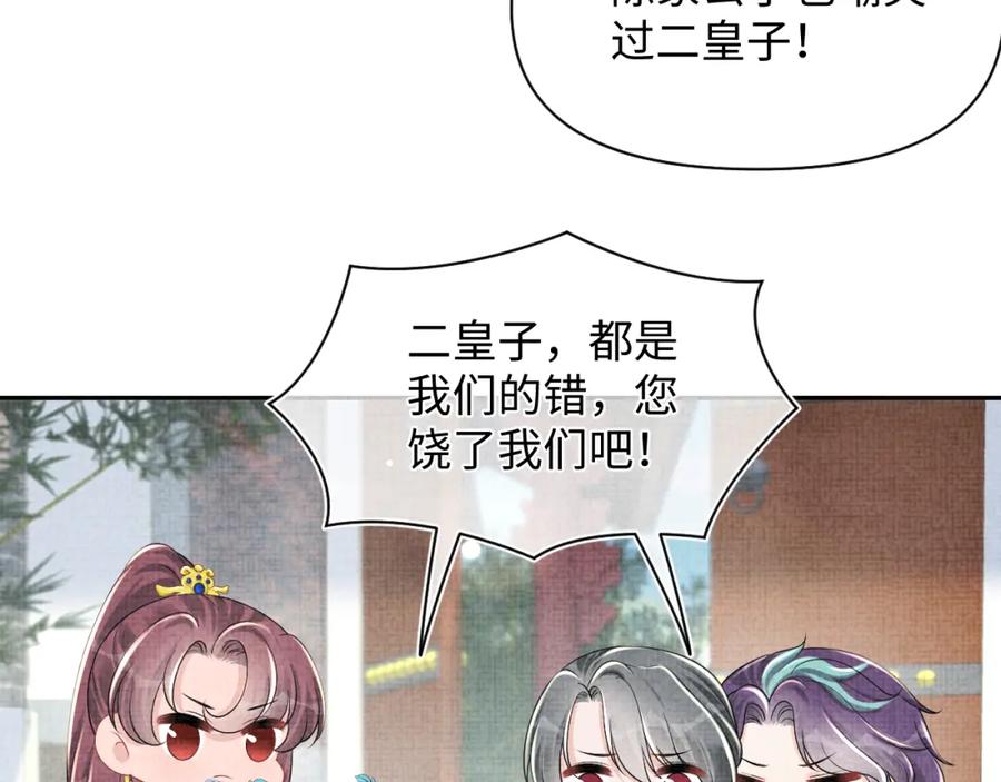 鲛人崽崽三岁啦 第156话 维护二皇子 第71页