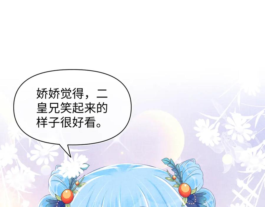 鲛人崽崽三岁啦 第156话 维护二皇子 第96页