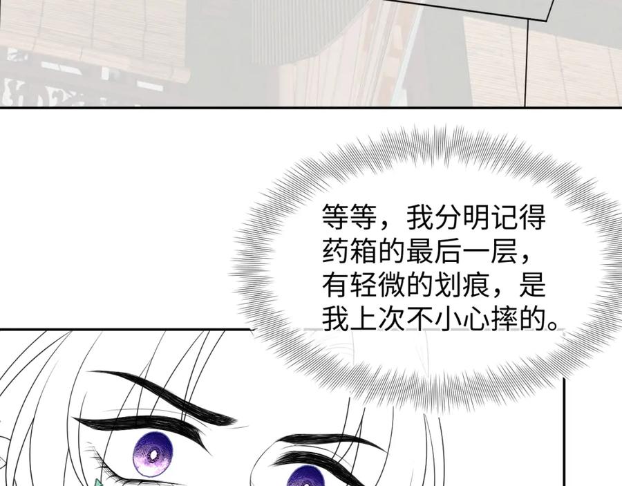 鲛人崽崽三岁啦 第156话 维护二皇子 第118页